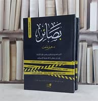 بصائر كتاب ضد الالحاد لدكتور طلعت هيتم